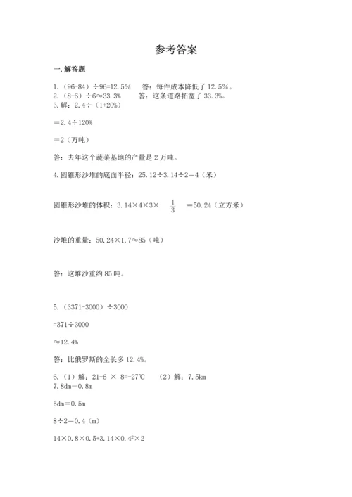 六年级小升初数学应用题50道附答案（实用）.docx