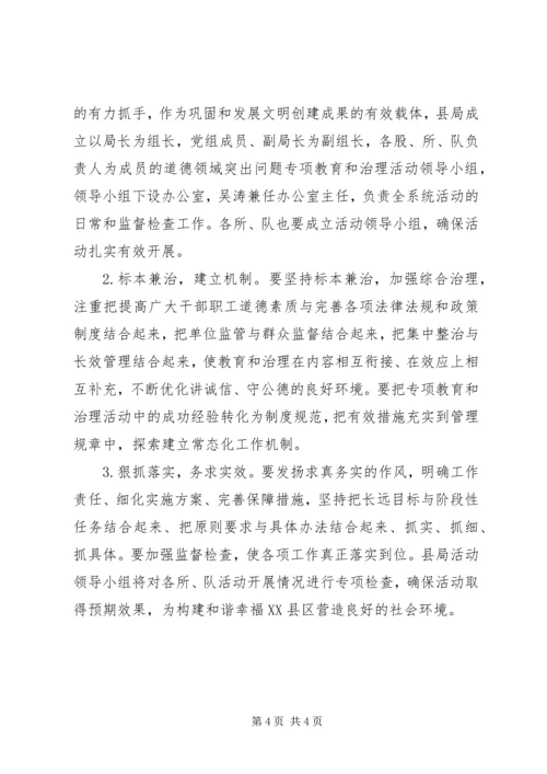 道德领域教育和治理实施方案.docx