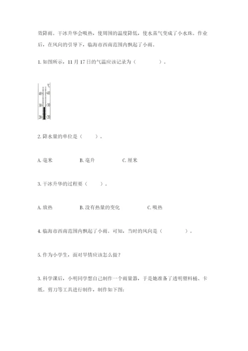 教科版小学三年级上册科学期末测试卷学生专用.docx