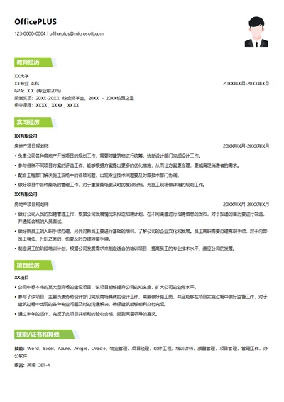 房地产项目规划师简历模板