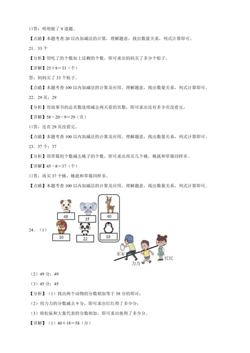 暑假查漏补缺检测卷（含答案）2023-2024学年数学一年级下册人教版