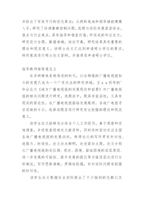 指导教师意见.docx