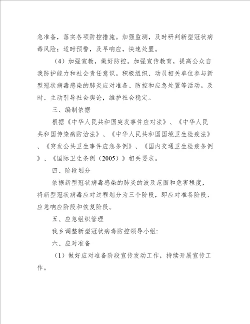 2021年新型冠状病毒感染防控应急预案