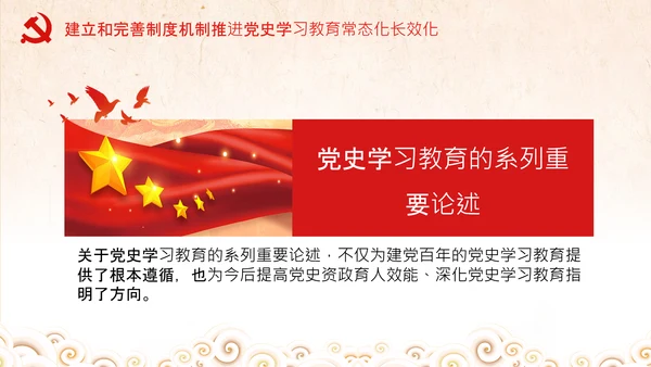 推进党史学习教育常态化长效化党课党支部PPT