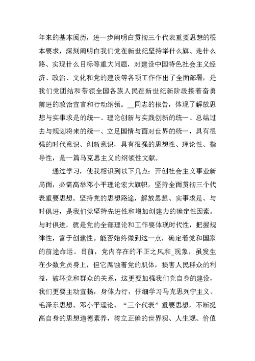 预备党员思想汇报2021年部队