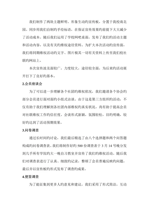 wust社团调研综合报告.docx
