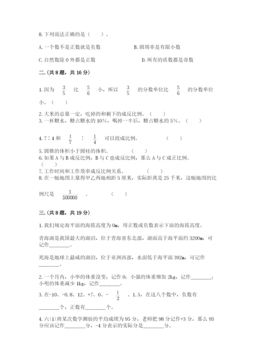 西师大版六年级数学下学期期末测试题及完整答案（夺冠系列）.docx