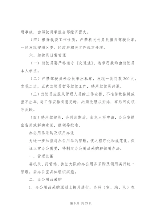 机关日常管理有关制度精编.docx