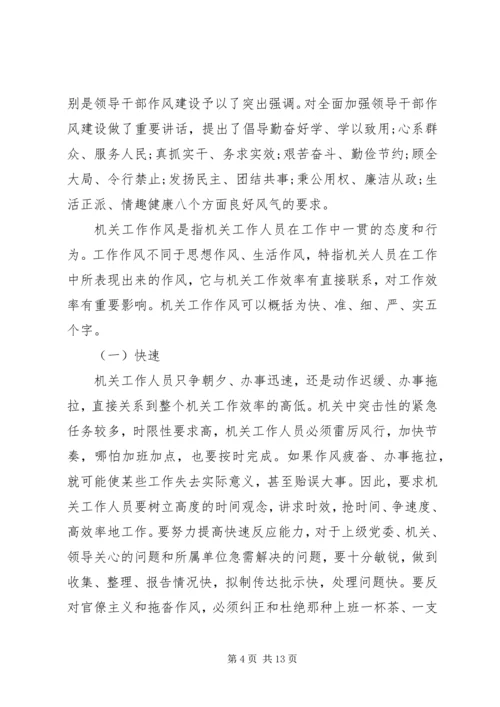 第一篇：加强思想作风建设思想汇报.docx