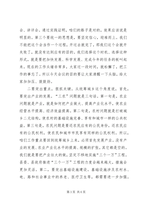 书记在XX县区建设会上的讲话.docx