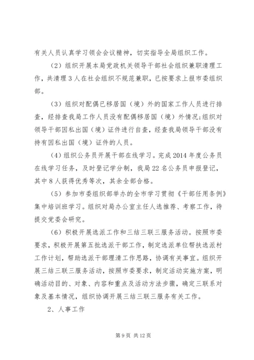 事业单位科室工作总结.docx