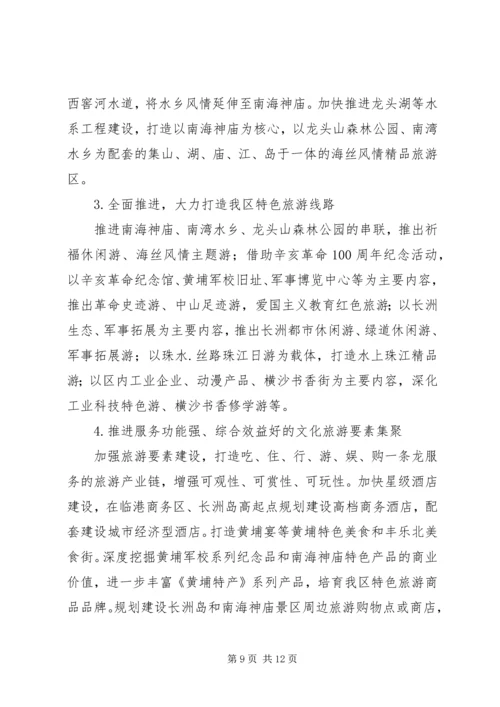 文化旅游中期计划.docx