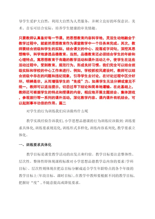 德育教育论文.docx