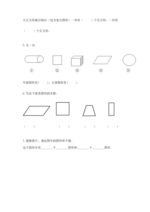 苏教版一年级下册数学第二单元 认识图形（二） 测试卷（夺冠系列）.docx