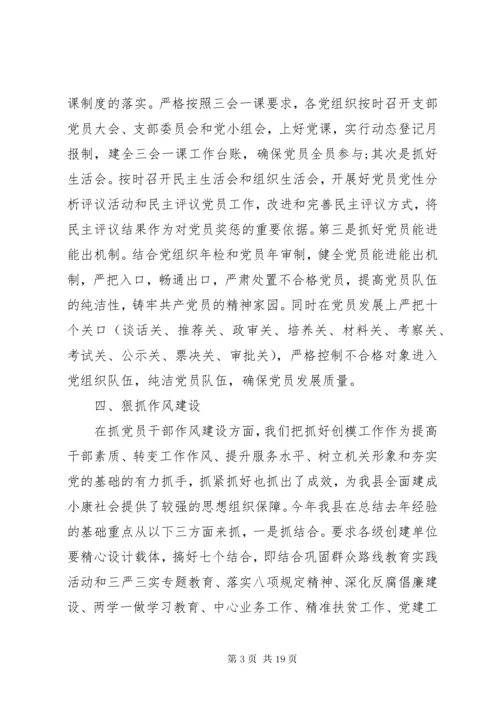 党建特色亮点工作材料五篇.docx