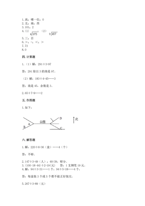 人教版三年级下册数学期中测试卷含解析答案.docx