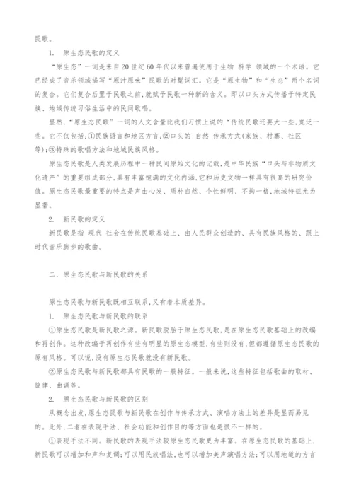 浅析中国新民歌流行化与原生态民歌.docx