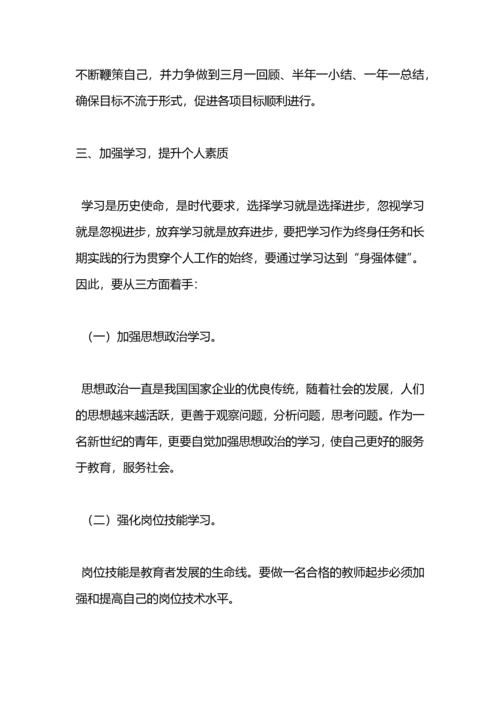 教师个人专业发展年度计划.docx