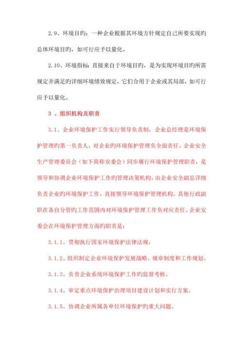 环境保护管理规定.docx