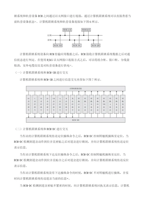 基于通信技术的铁路信号轨旁设备控制方案研究.docx