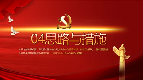 红色党建党支部年终述职报告学习教育动态PPT模板
