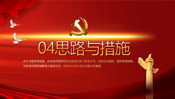 红色党建党支部年终述职报告学习教育动态PPT模板