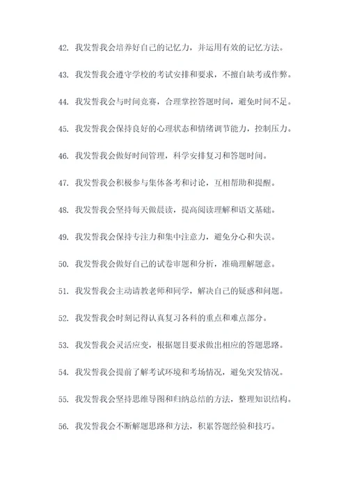 高一期中考试冲刺誓词