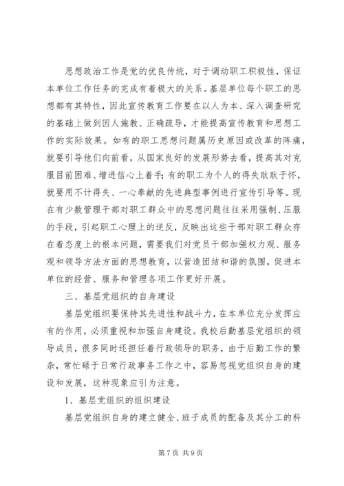 做好共青团工作的几点认识与思考 (5).docx