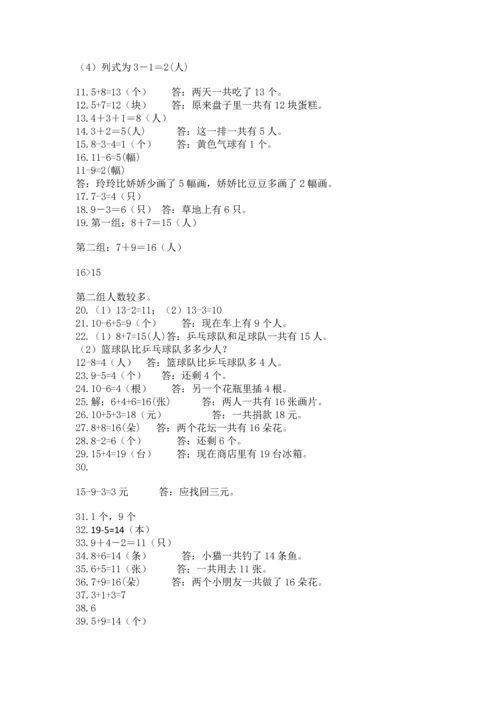 一年级上册数学解决问题50道及完整答案（精选题）.docx