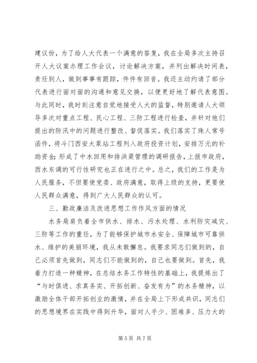 二○○四年水务管理局局长的述职报告.docx