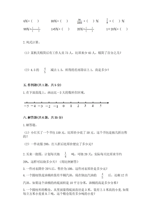 临沂市蒙阴县六年级下册数学期末测试卷精编答案