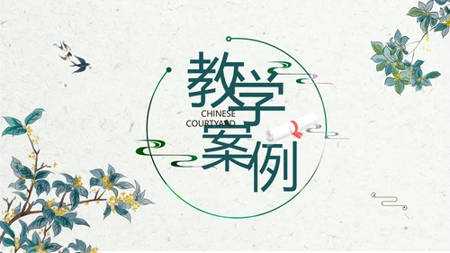 小清新水彩风学校教育教学设计动态PPT模板