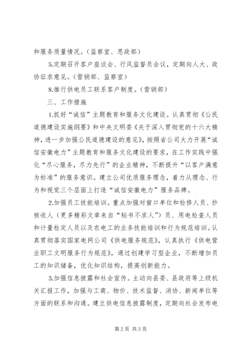 某供电公司文明行业及行风建设工作计划 (2).docx