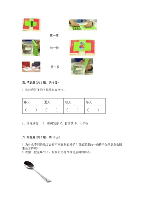 教科版科学二年级上册《期末测试卷》精品带答案.docx