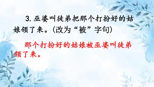 部编版语文四年级上册第八单元复习课件