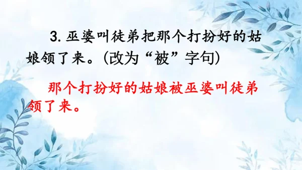 部编版语文四年级上册第八单元复习课件