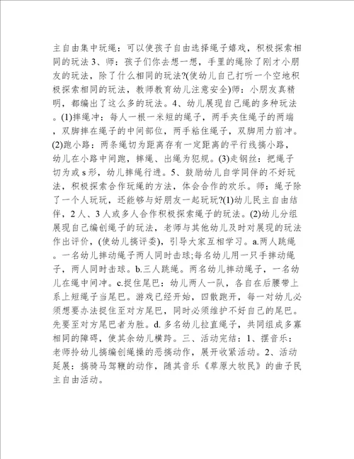 五大领域教案中班100篇