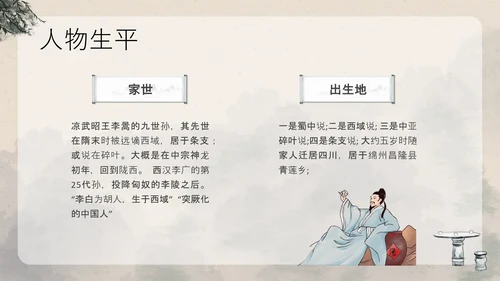 浅色古风中国古代诗人名人介绍人物青莲居士李白PPT模板宣传人物介绍
