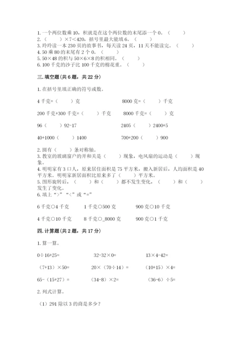 北师大版三年级下册数学期末测试卷带答案（模拟题）.docx