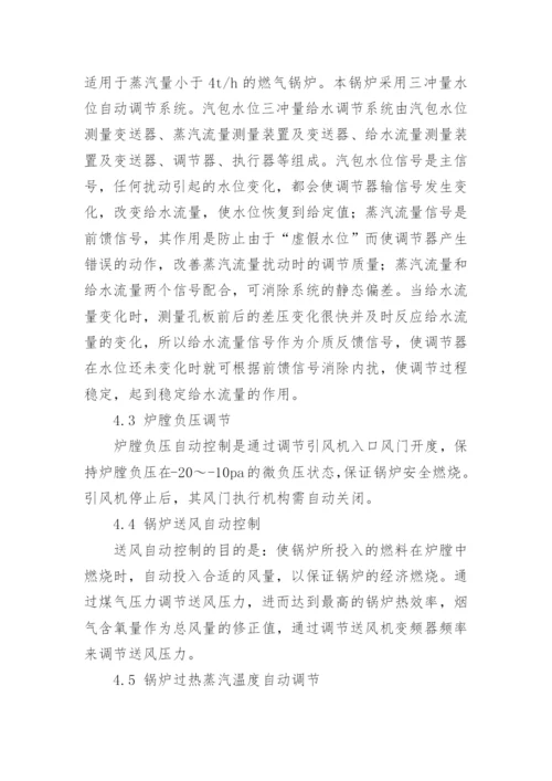控制系统论文精编.docx
