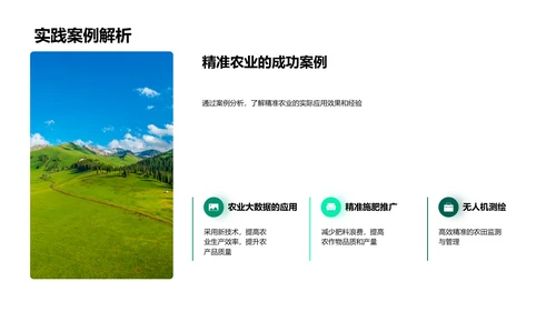 述职演说-农业科技革新