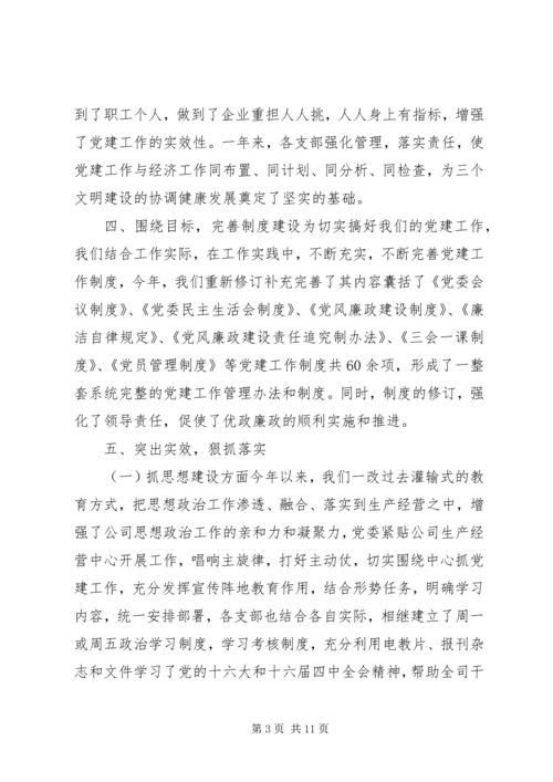 电力公司年度党建工作情况汇报 (6).docx