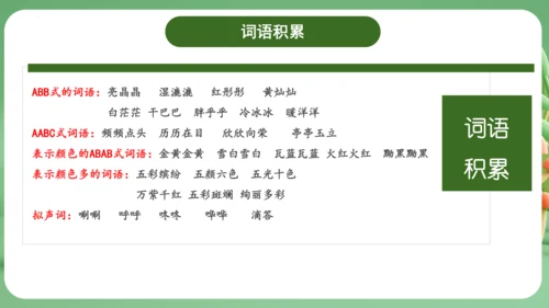 统编版2024三年级语文上册第二单元复习   课件