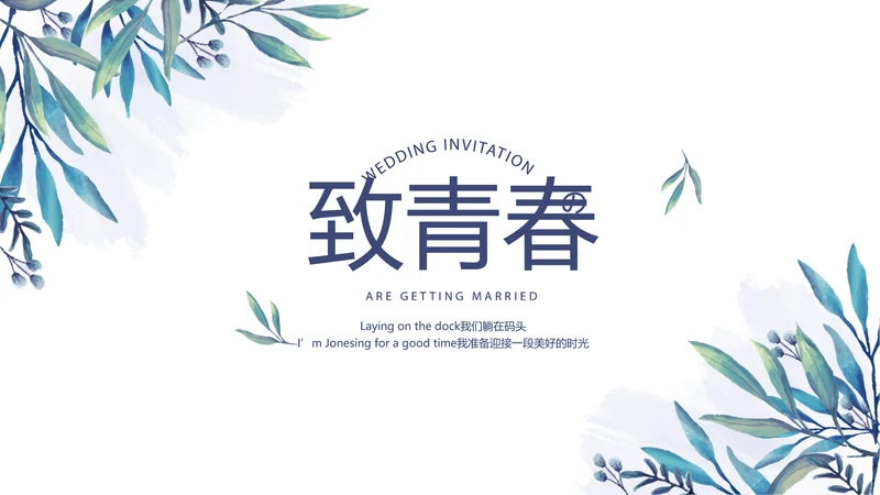小清新致青春毕业纪念册动态PPT模板
