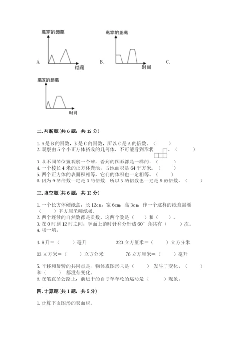 人教版五年级下册数学期末测试卷及参考答案（考试直接用）.docx