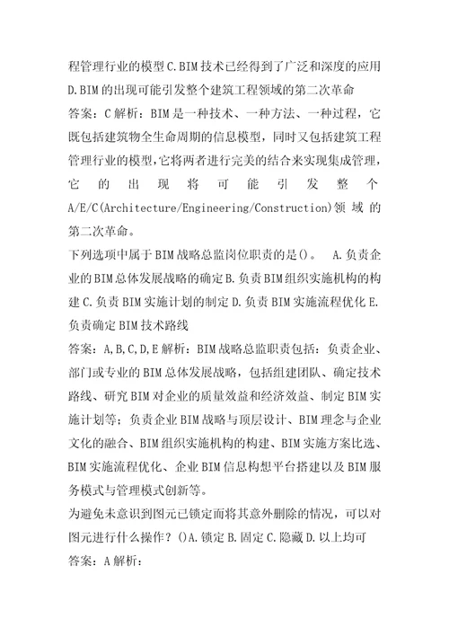 BIM工程师答疑精华5篇