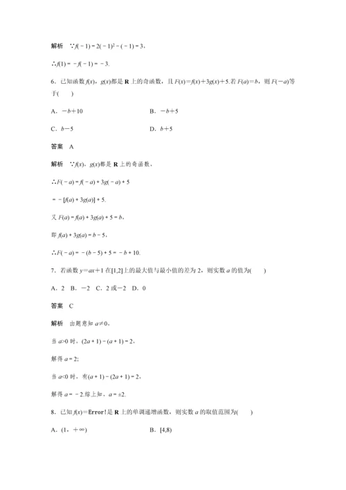 2019版数学浙江省学业水平考试专题复习(精美WORD-全解析)：必修1-§2.docx