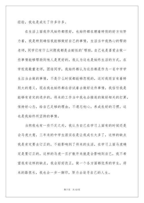 高三毕业生自我鉴定_37.docx