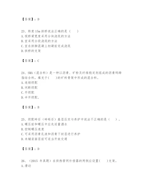 2024年一级建造师之一建市政公用工程实务题库附答案【能力提升】.docx