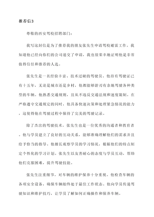 西安驾校避雷工作推荐信